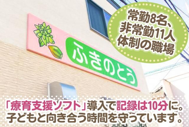 ㈱ふきのとうの求人・転職情報
