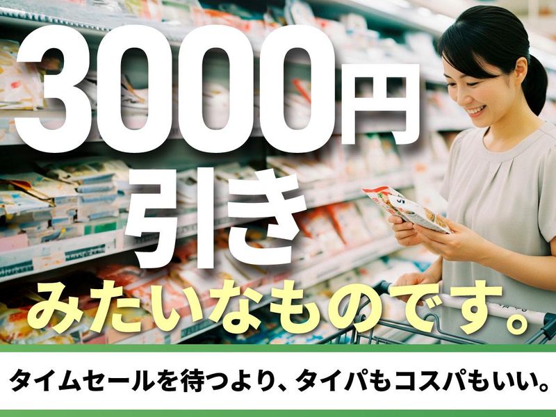 食品館あおば　大島店　【株式会社ビック・ライズ】のアルバイト・バイト求人情報-02