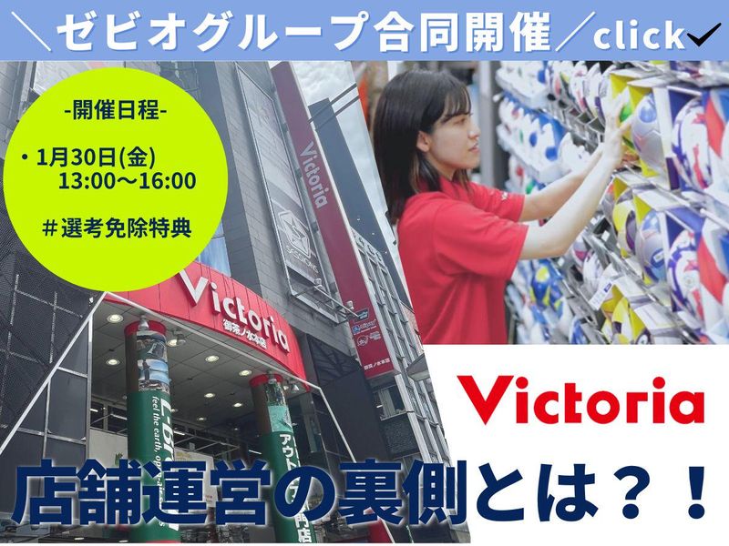 株式会社ヴィクトリア