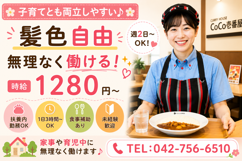 カレーハウスCoCo壱番屋　平塚大神店のアルバイト・バイト求人情報-04