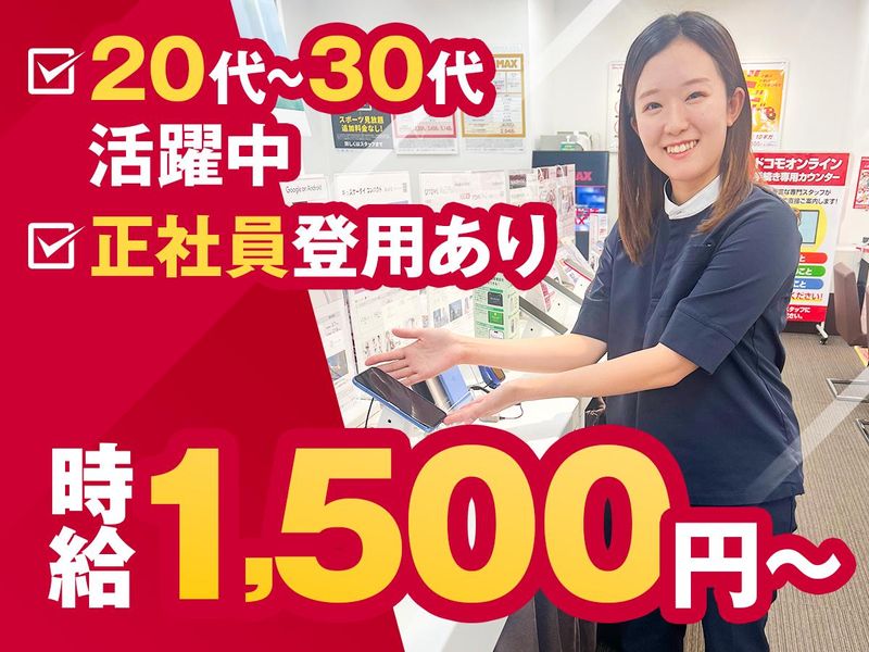 ドコモショップ東八三鷹店のアルバイト・バイト求人情報-02