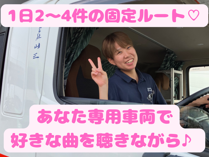 株式会社　山三の求人・転職情報