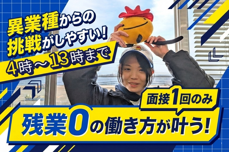 吉川フローズンサプライ　川崎営業所のアルバイト・バイト求人情報-02