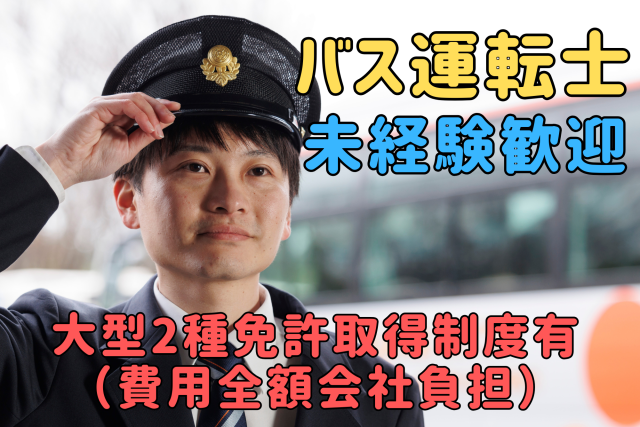 茨城交通株式会社 大子営業所