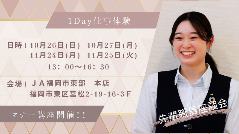 福岡市東部農業協同組合