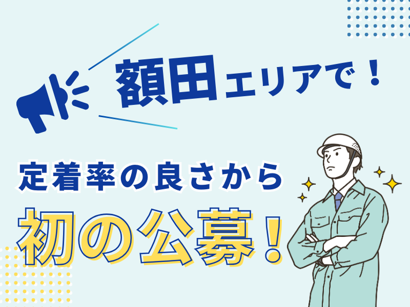 倉橋建設株式会社の求人・転職情報