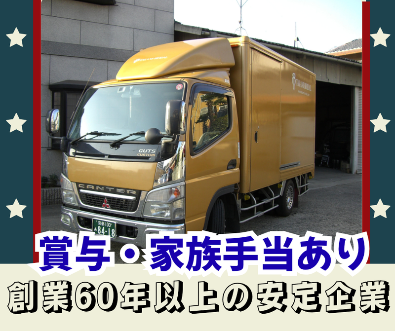 丸善運輸株式会社の求人・転職情報