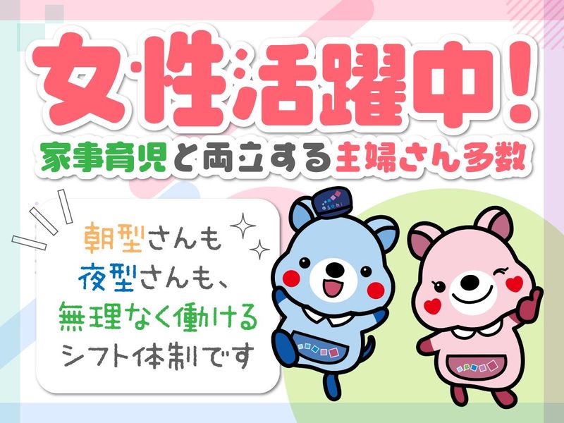 アサヒロジスティクス株式会社　千葉物流センターのアルバイト・バイト求人情報-02
