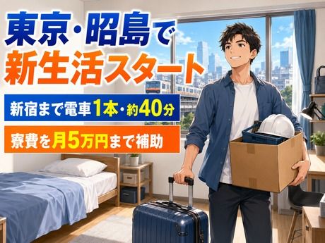 株式会社平山 東京西支店の求人・転職情報