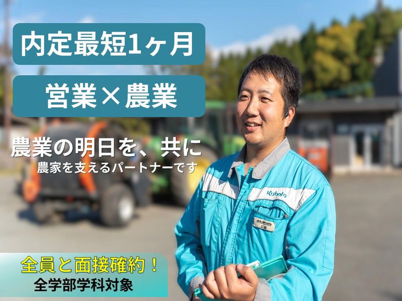 株式会社中九州クボタ