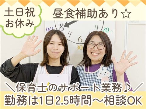 つづき保育園のアルバイト・バイト求人情報-02