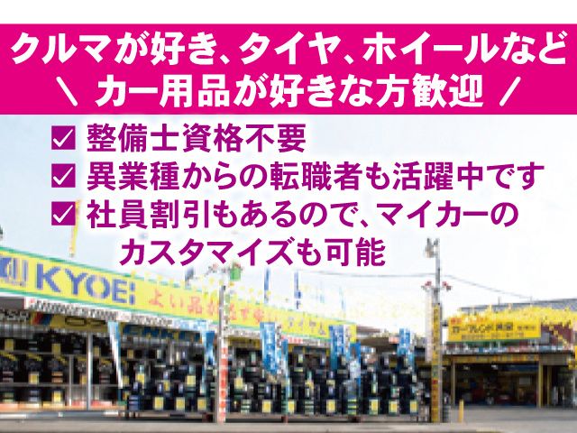 株式会社カーフレンド共栄の求人・転職情報