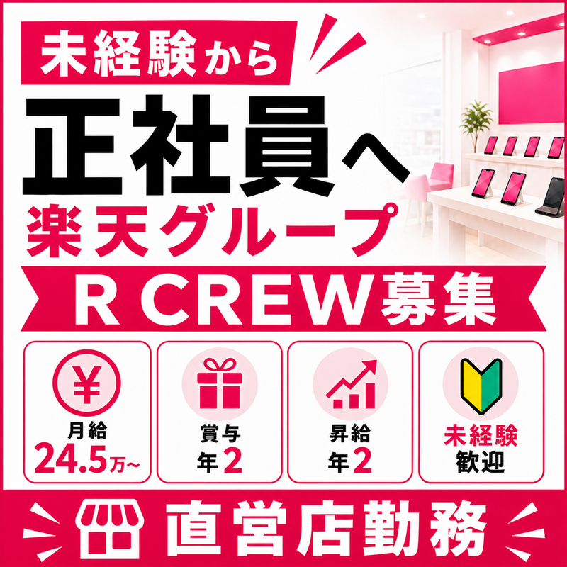 楽天トータルソリューションズ株式会社の求人・転職情報