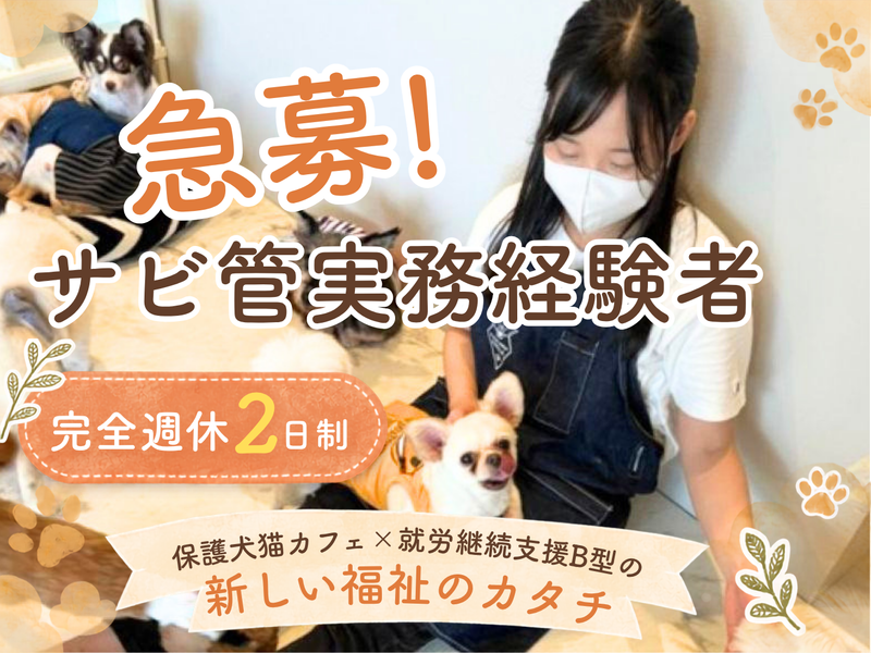 合同会社リフォレストブルーの求人・転職情報