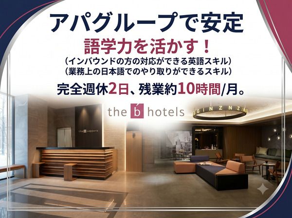 株式会社ザ・ビー・ホテルズ・マネジメントの求人・転職情報