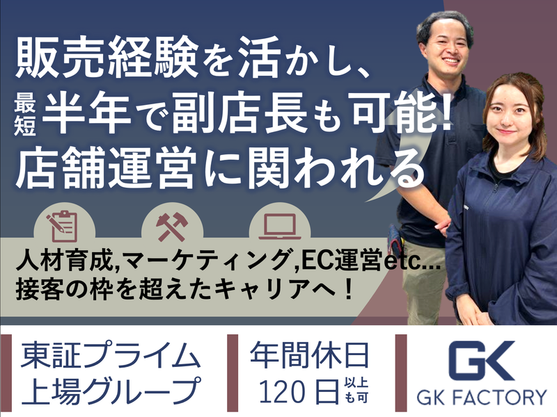 株式会社GKファクトリーの求人・転職情報
