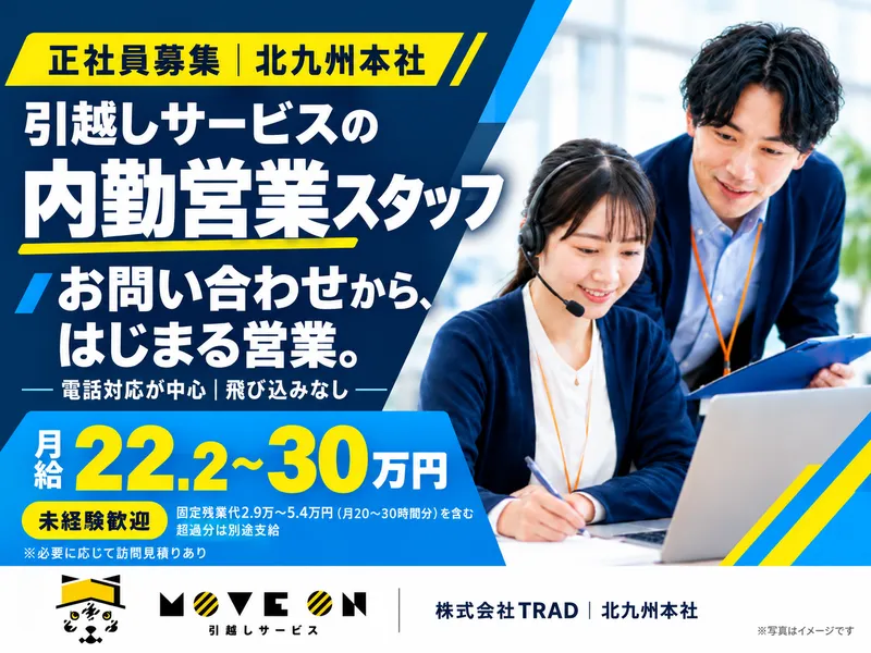 株式会社TRAD　本社事務所のアルバイト・バイト求人情報