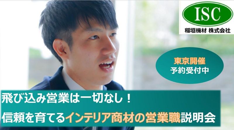 稲垣機材株式会社