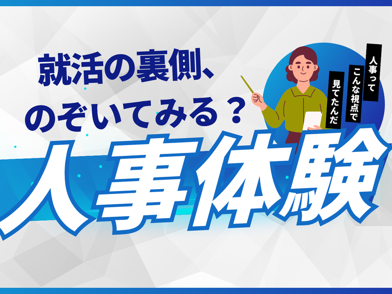 人事って話し上手だけじゃないを知れるワークショップ