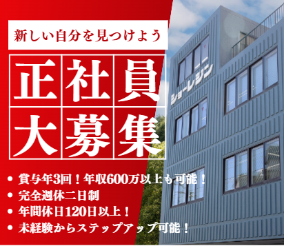 ショ－レジン株式会社の求人・転職情報