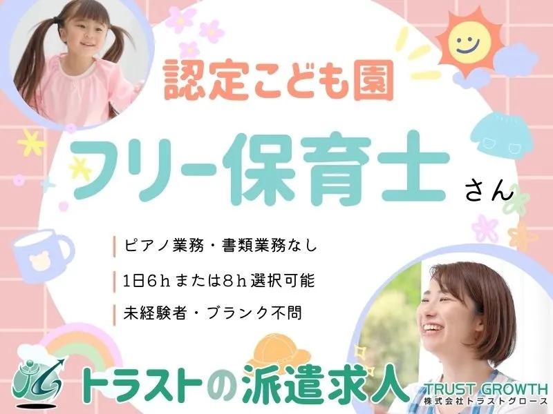 仙台袋原あおぞら保育園のアルバイト・バイト求人情報
