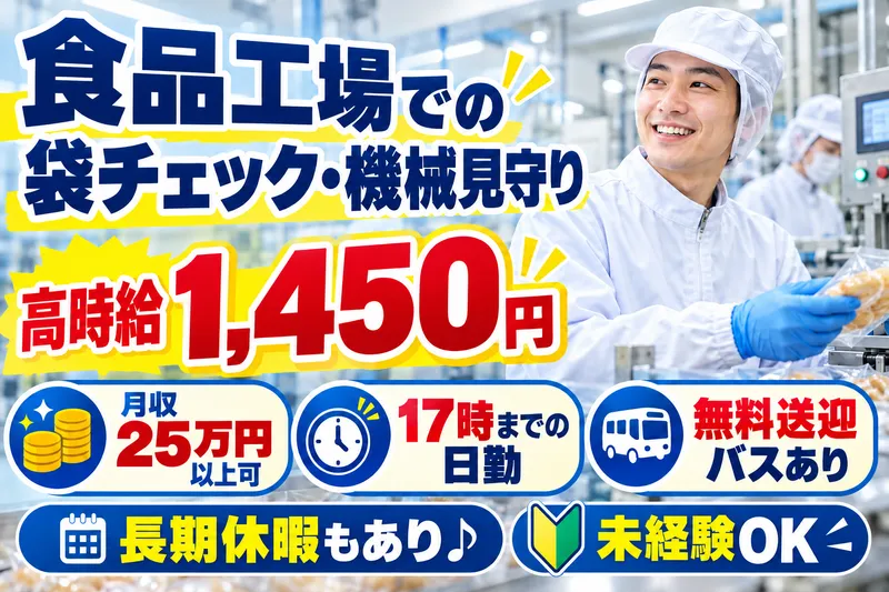 株式会社アクアテック※派遣先:東灘区深江浜のアルバイト・バイト求人情報