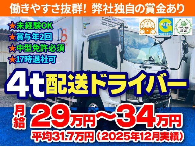 有限会社デリバリーサービスの求人・転職情報