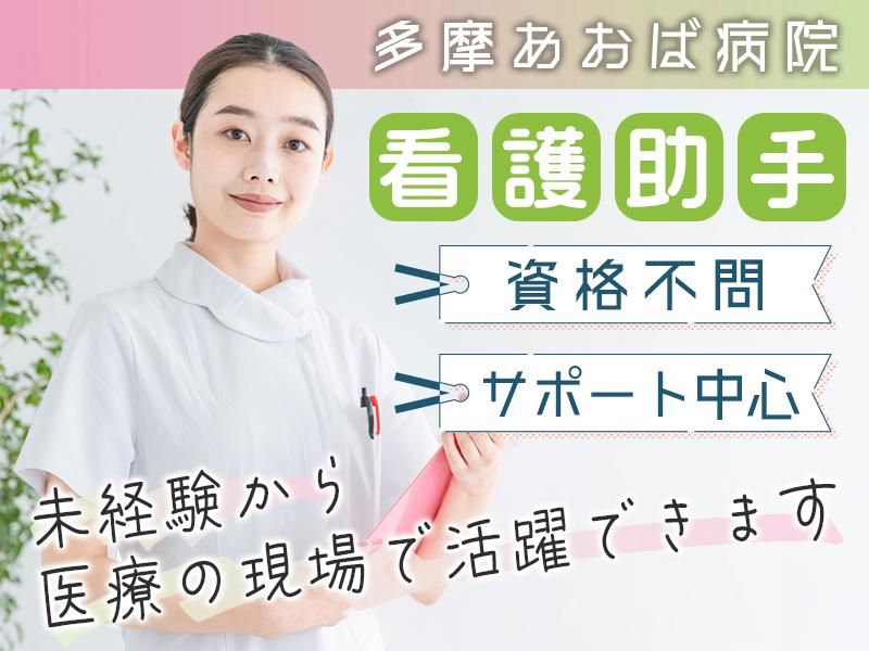 医療法人社団新新会の求人・転職情報