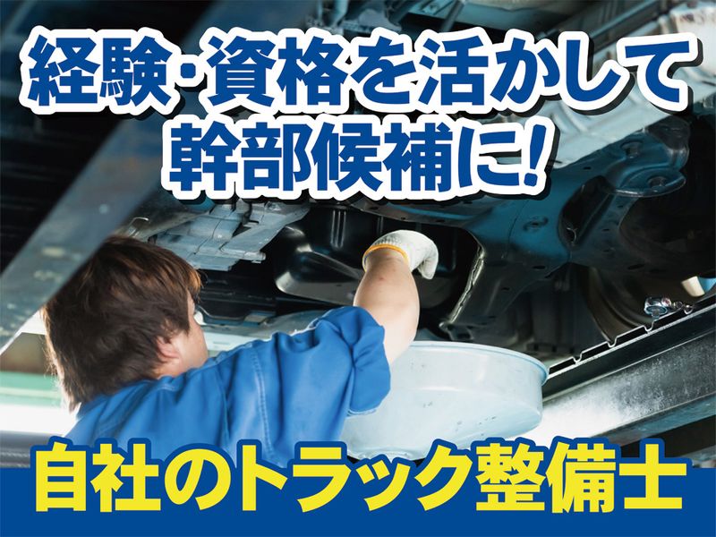 株式会社新潟丸和運輸の求人・転職情報