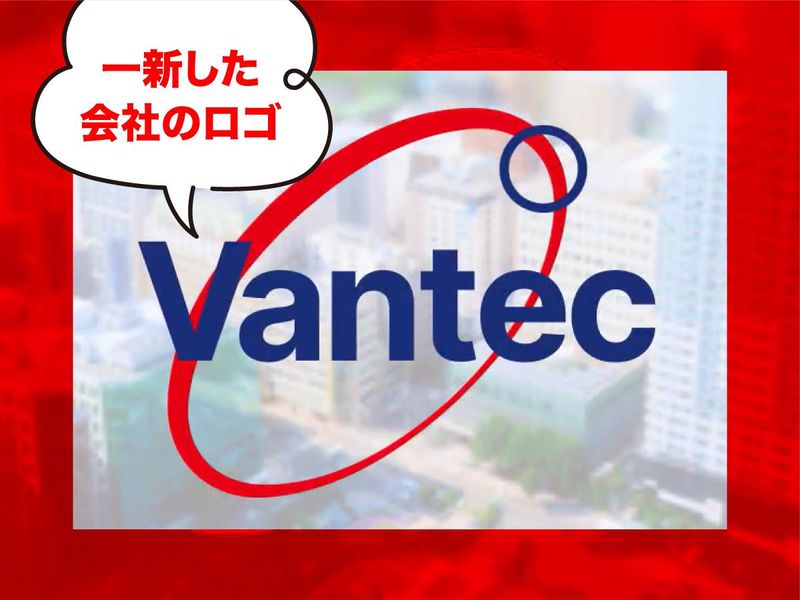 株式会社バンテックの求人・転職情報