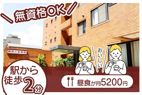 回心堂病院のアルバイト・バイト求人情報-26