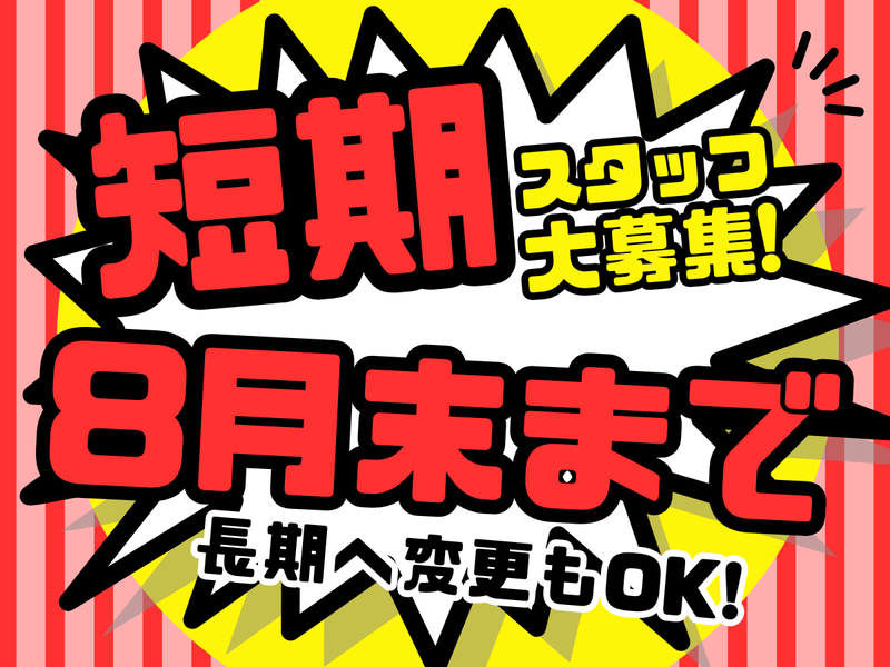 株式会社イデ征　Giraffa横浜ワールドポーターズ店のアルバイト・バイト求人情報-02