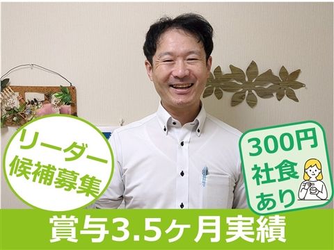 社会福祉法人真昌会の求人・転職情報