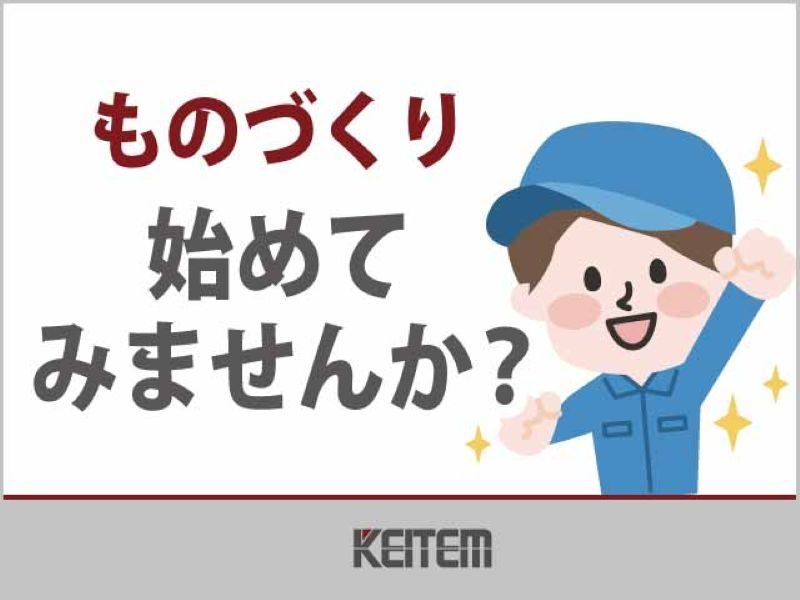 株式会社日本ケイテムのアルバイト・バイト求人情報-48