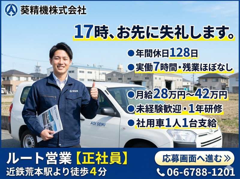 葵精機株式会社の求人・転職情報