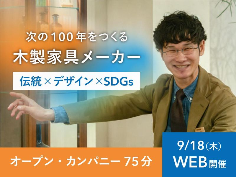飛騨産業株式会社