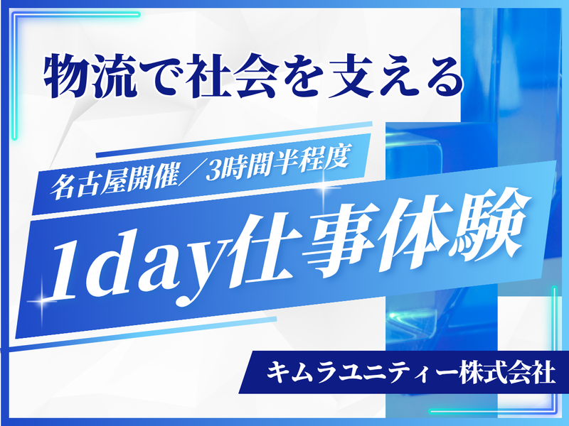 キムラユニティー株式会社