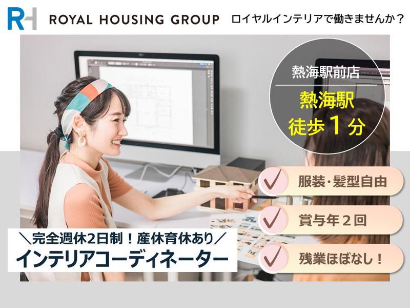 ロイヤルハウジング販売株式会社の求人・転職情報