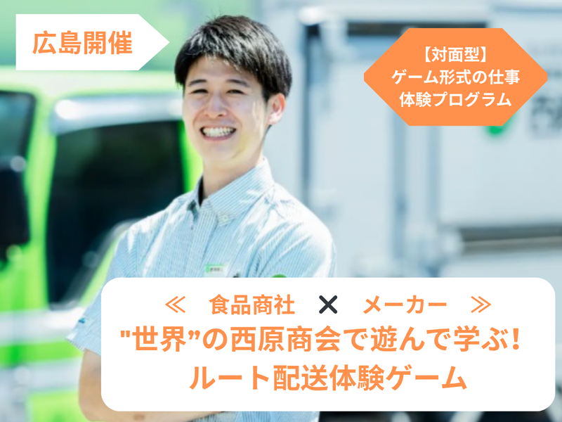 株式会社西原商会