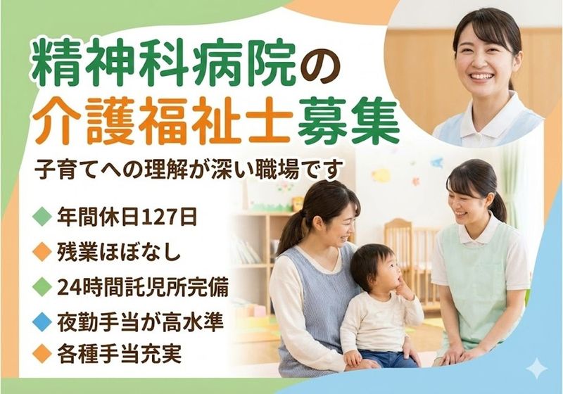 医療法人 東北医療福祉会の求人・転職情報