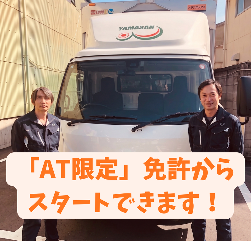 株式会社山三の求人・転職情報