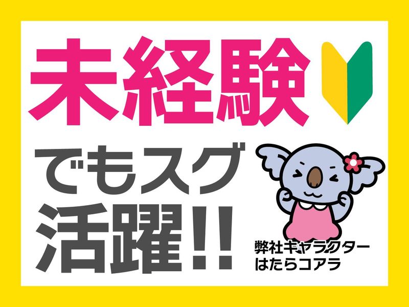 株式会社オフィス総務(勤務地:大阪府 八尾市 若林町)の求人情報
