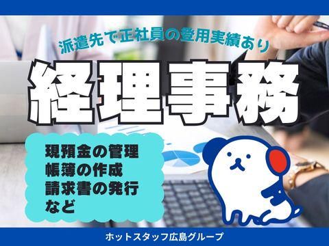 株式会社ホットスタッフ福山(353)のアルバイト・バイト求人情報-02