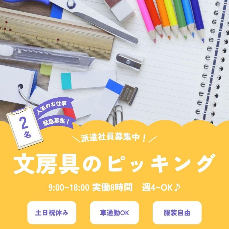 株式会社イープラスワン　勤務地:航空公園駅、鶴瀬駅より無料送迎バスにて約15分/所沢駅より車にて約25分/東所沢駅より車にて約15分/車通勤可!※無料駐車場完備
