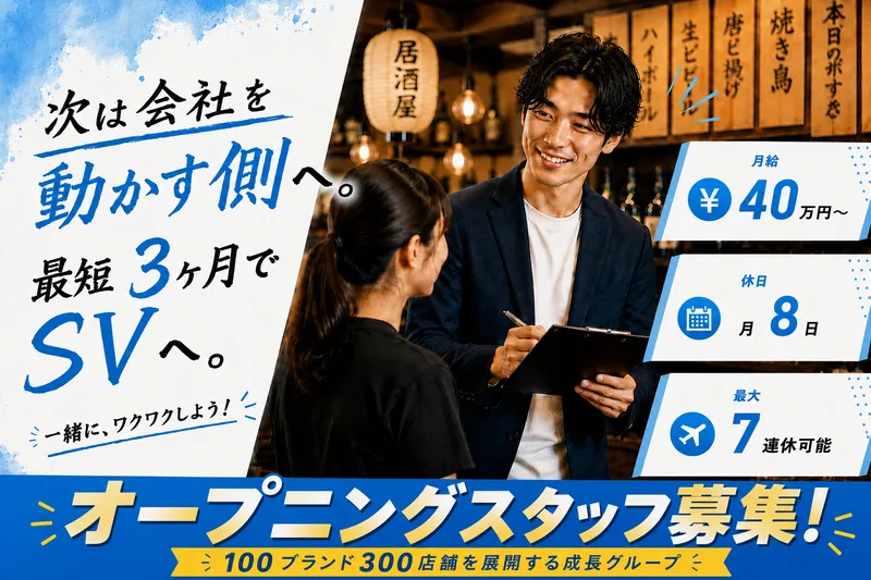 株式会社コズミックダイナーの求人・転職情報
