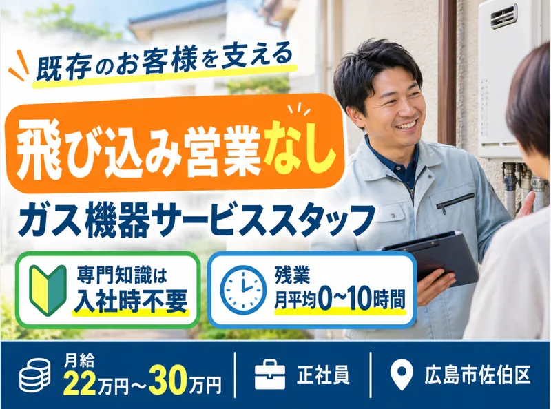 鯉城ガス有限会社の求人・転職情報