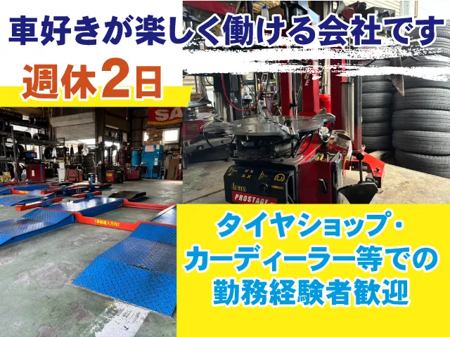 株式会社オートカメヤマの求人・転職情報