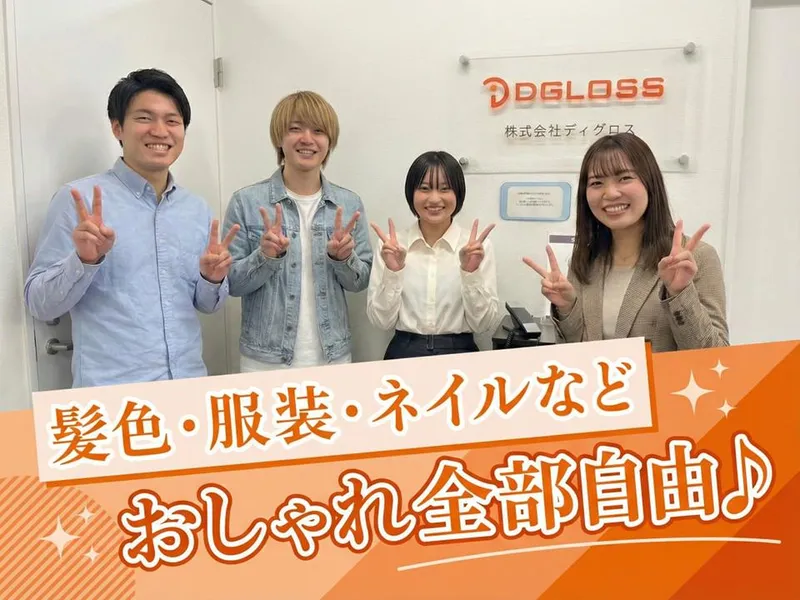 株式会社ディグロスのアルバイト・バイト求人情報-05