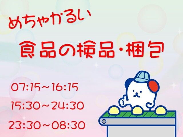 株式会社ホットスタッフ倉敷のアルバイト・バイト求人情報-01