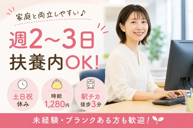 阿佐ヶ谷事務所のアルバイト・バイト求人情報-02